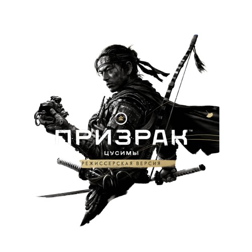 Игра Призрак Цусимы - Режиссёрская версия для PlayStation 5 (PS5), русская версия